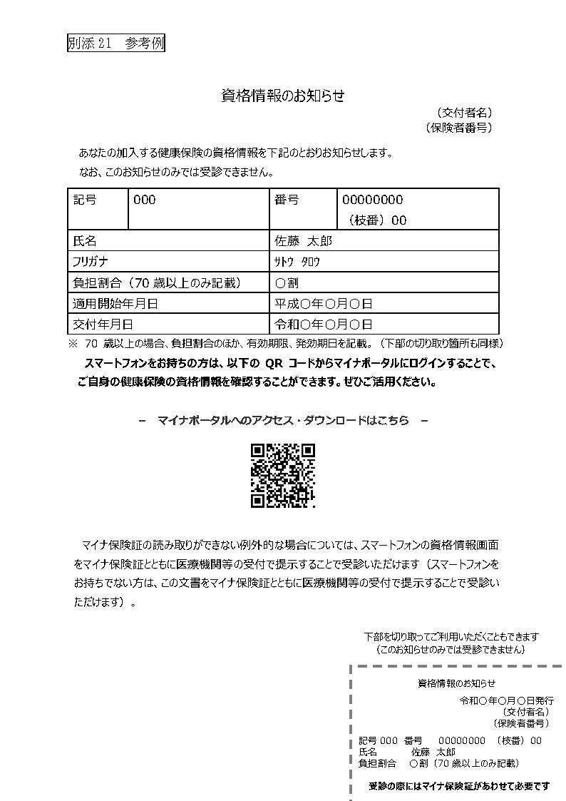 資格情報のお知らせ